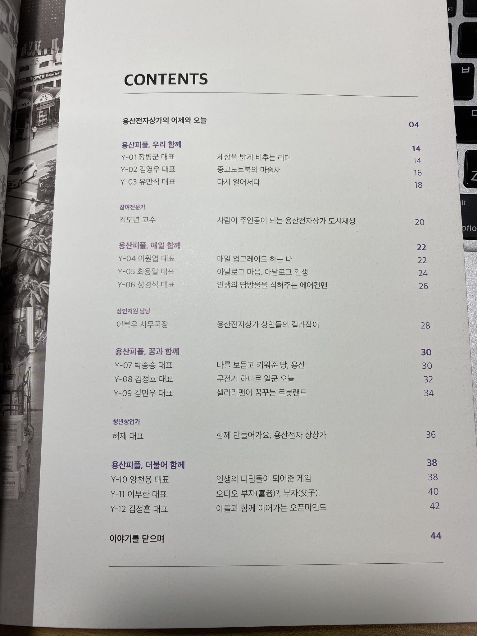 2018 용산피플 목차