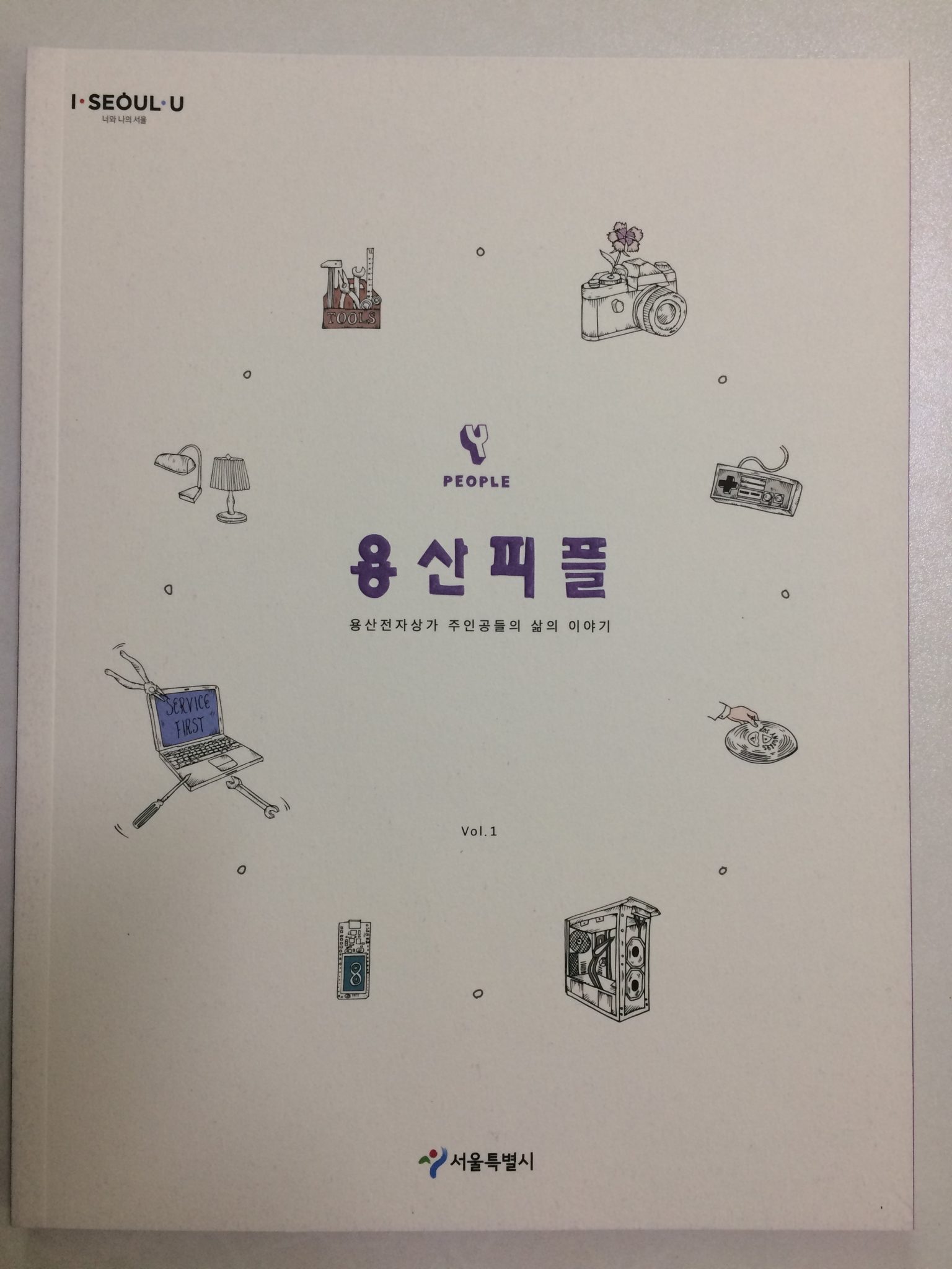 2018 용산피플 표지 이미지