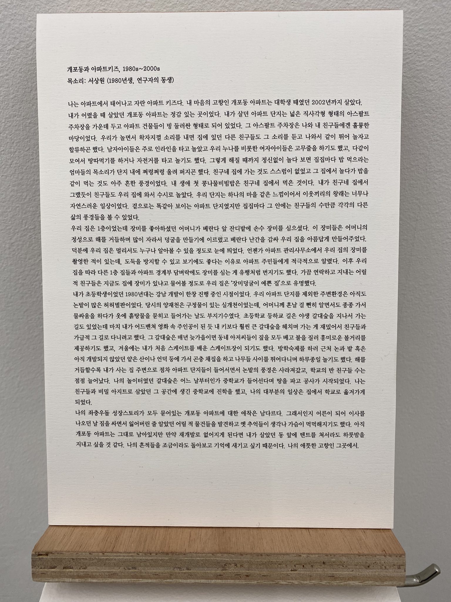 스토리스케이프 개포동이야기