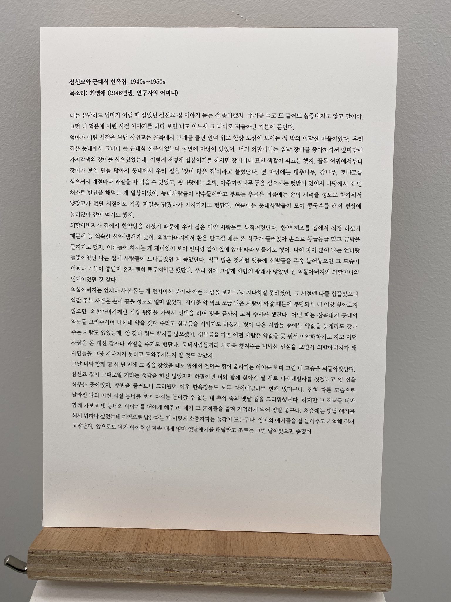 스토리스케이프 삼선교이야기