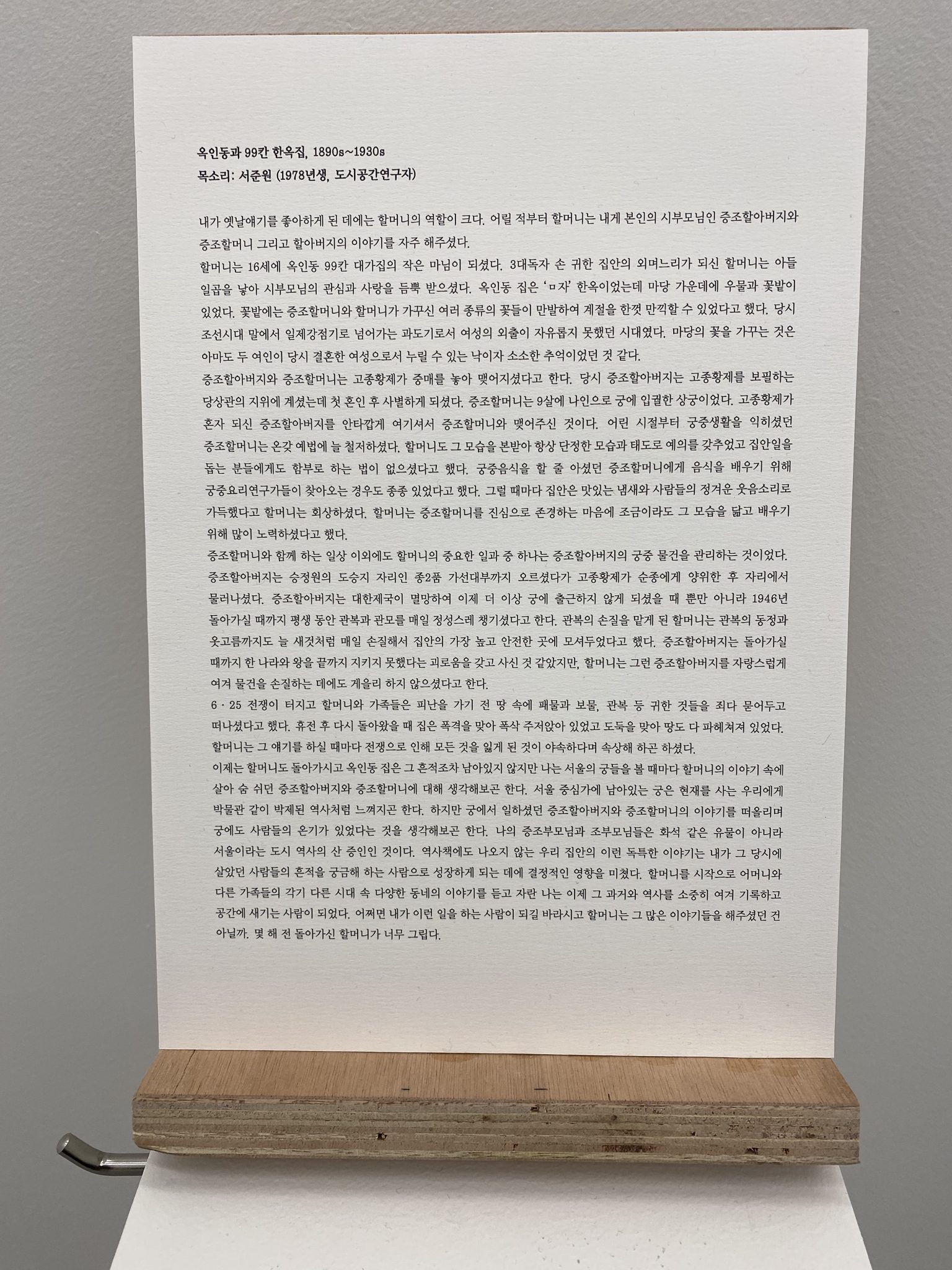 스토리스케이프 옥인동이야기