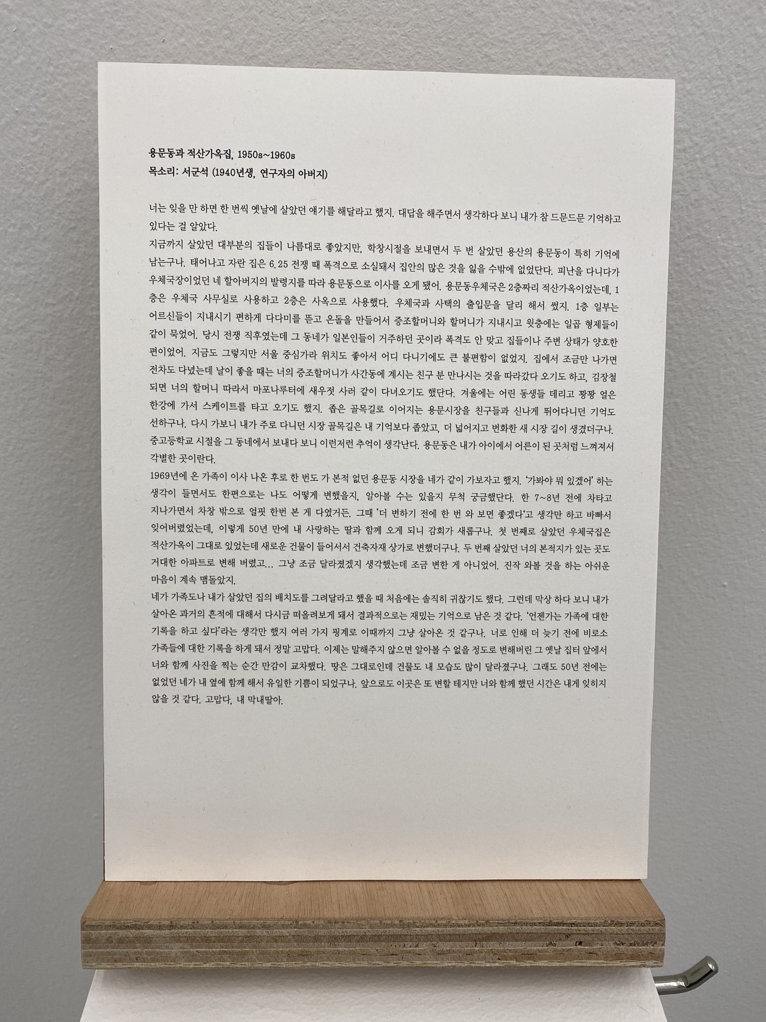 스토리스케이프 용문동이야기