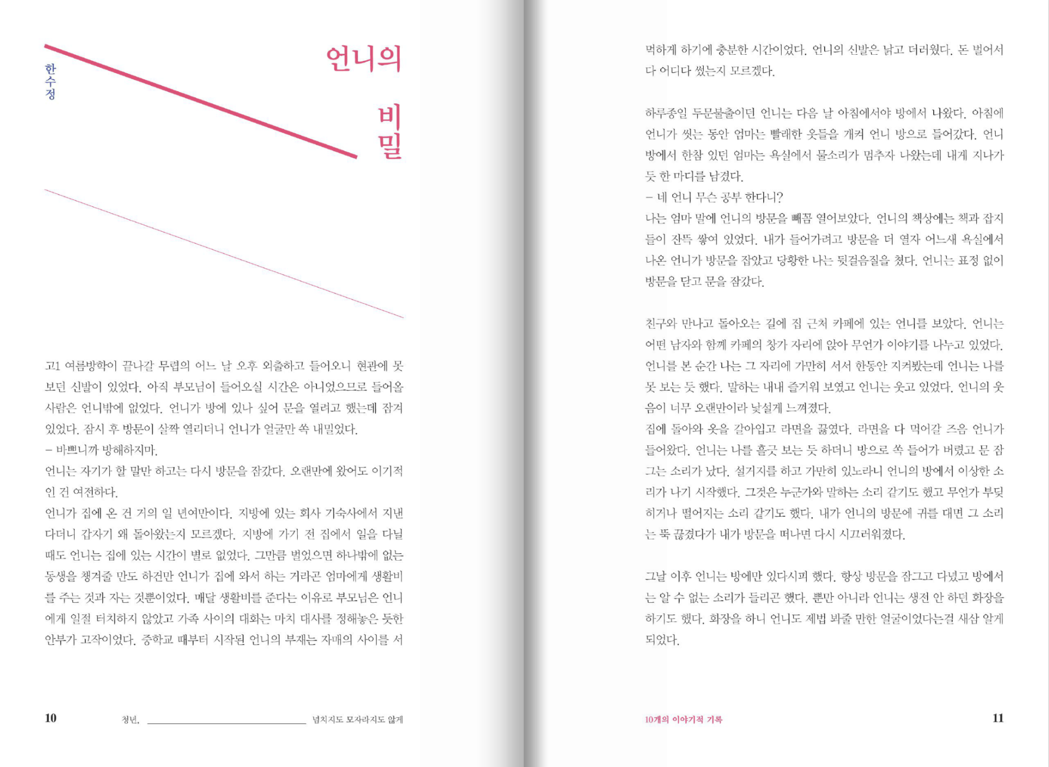 언니의 비밀 캡쳐본