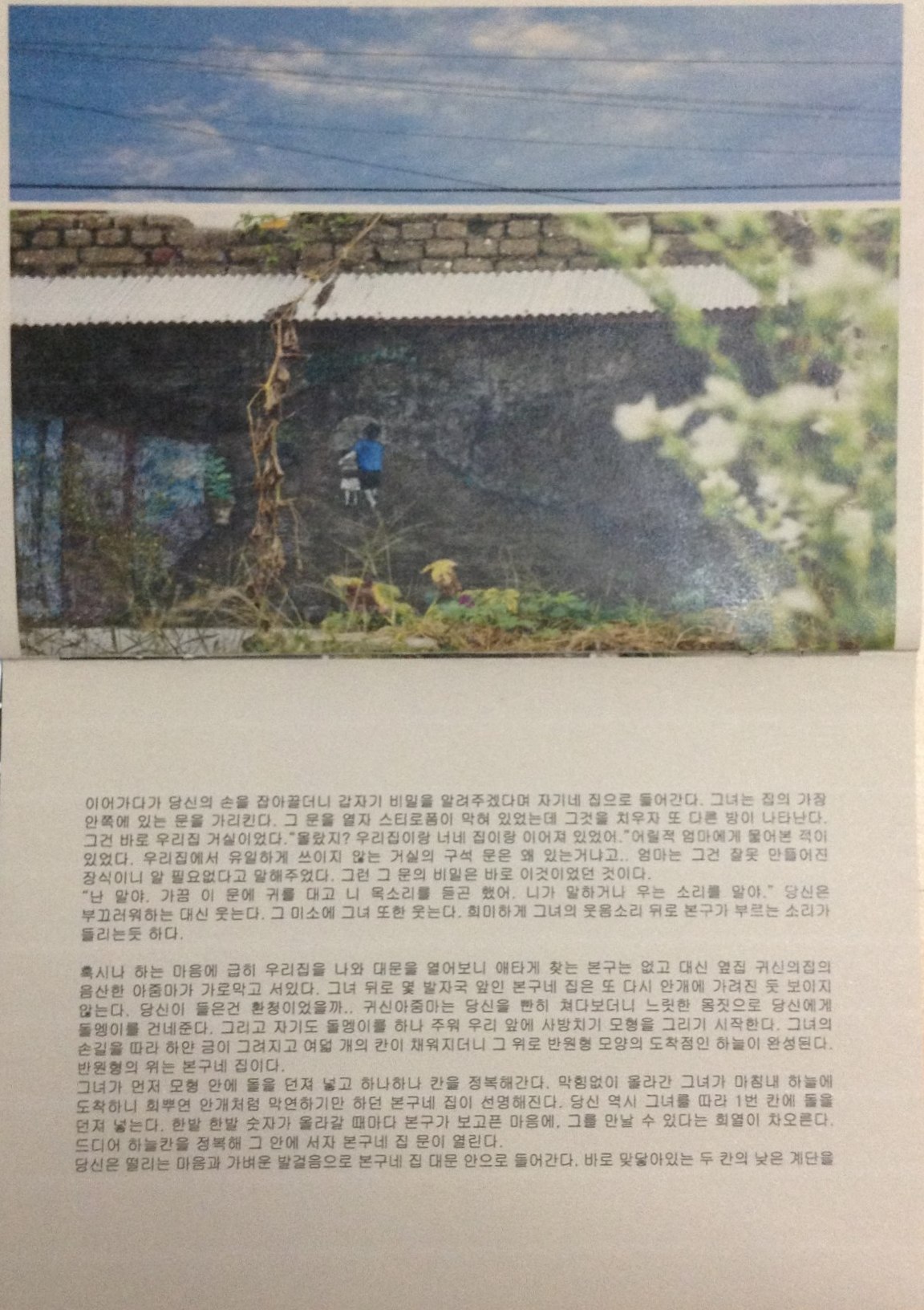 주름 사이의 고향4