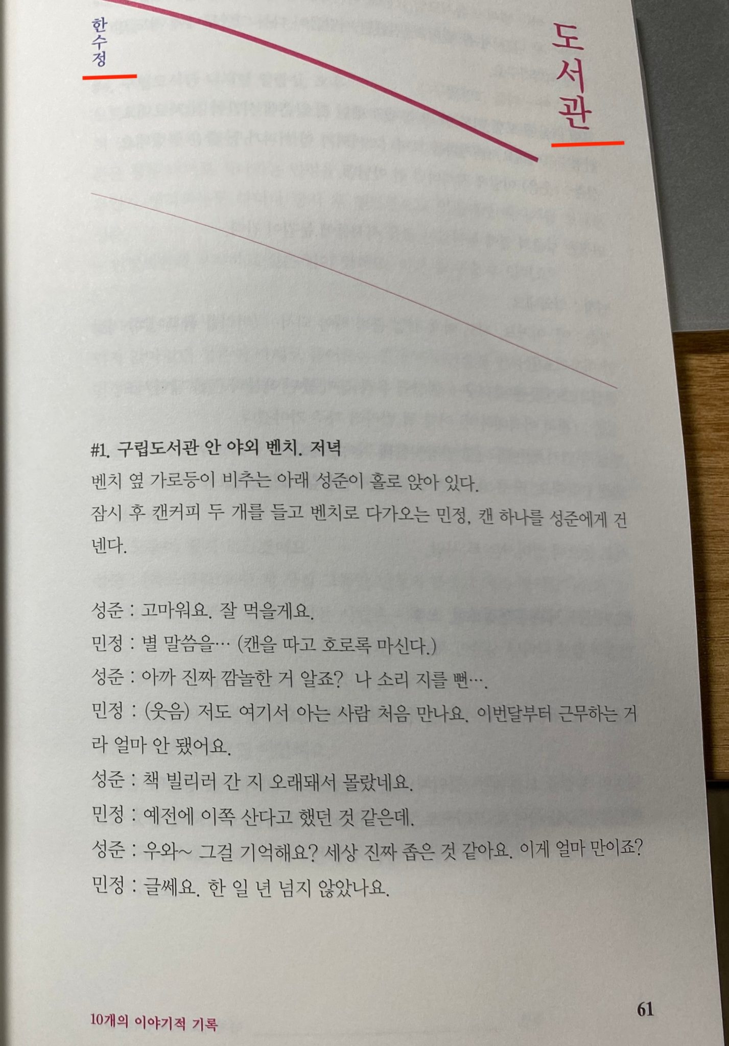 청년수당 이야기집 도서관-1